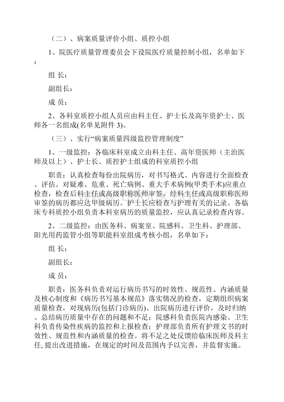 最新医院运行或终末病历质量控制评价及反馈系统资料.docx_第2页