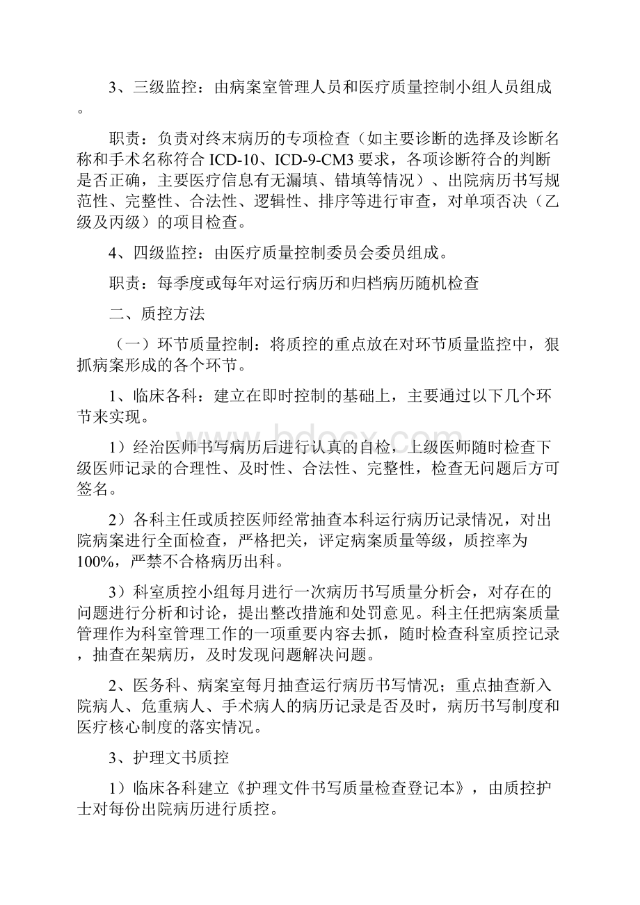 最新医院运行或终末病历质量控制评价及反馈系统资料.docx_第3页