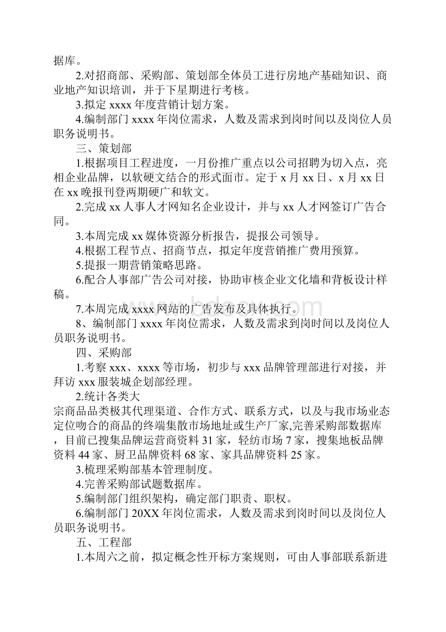 人事调整会议记录各领导发言.docx_第2页