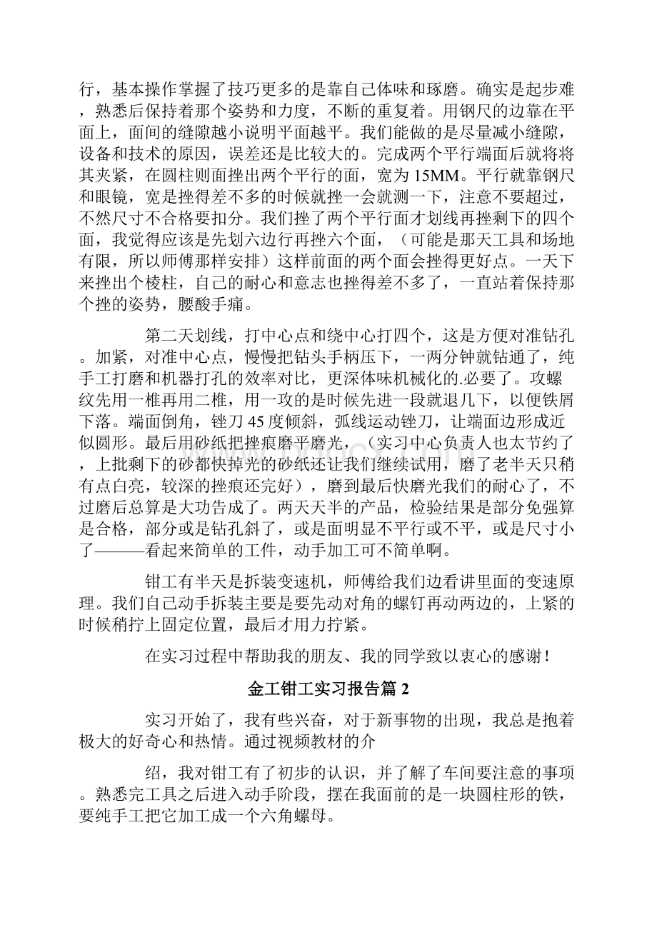 金工钳工实习报告八篇.docx_第2页