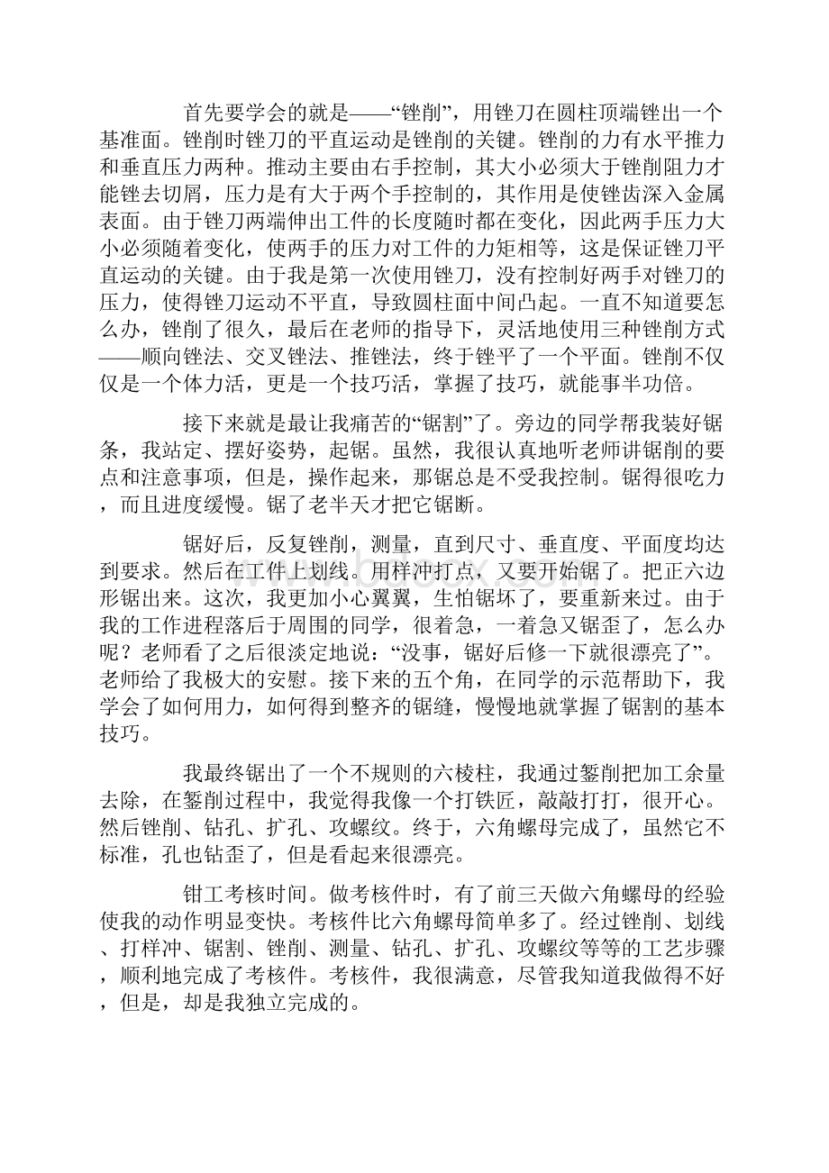 金工钳工实习报告八篇.docx_第3页