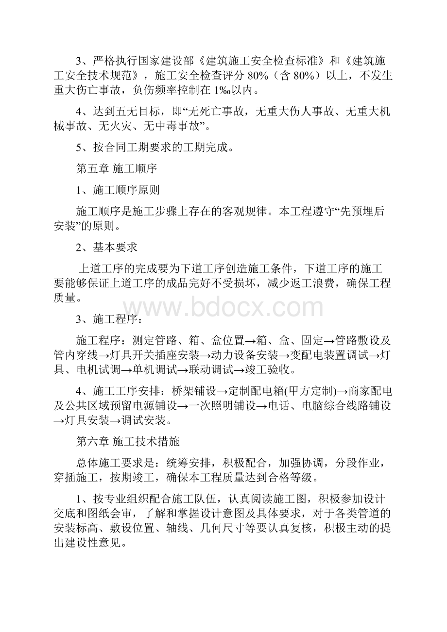 强弱电安装施工组织设计Word格式.docx_第3页