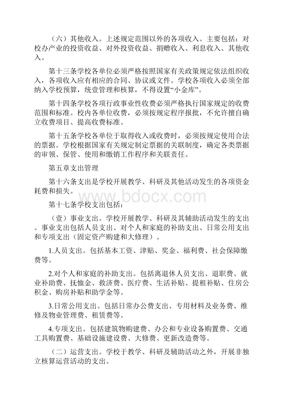 管理制度山东理工大学财务管理办法Word格式文档下载.docx_第3页