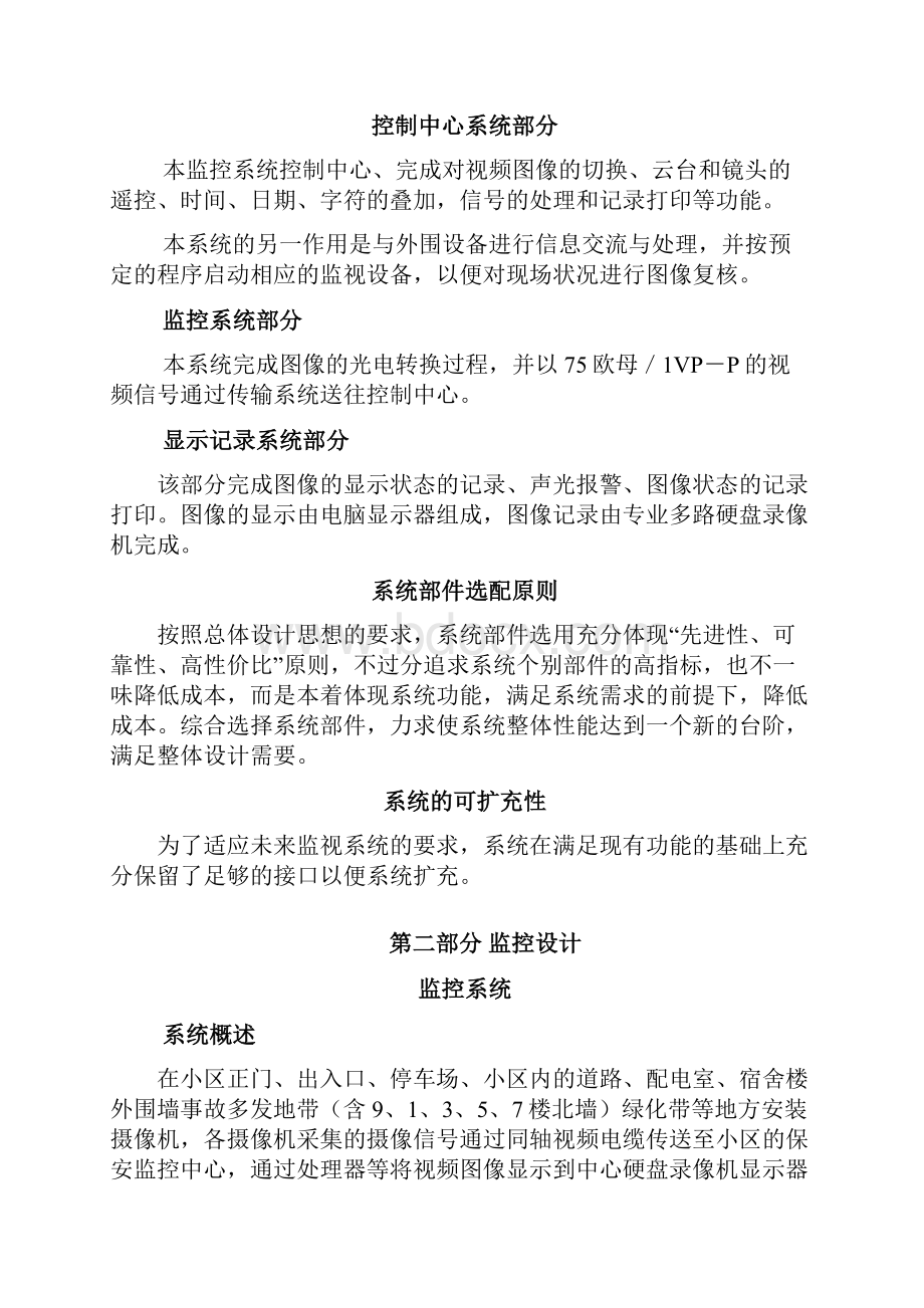 安防监控设计方案.docx_第3页