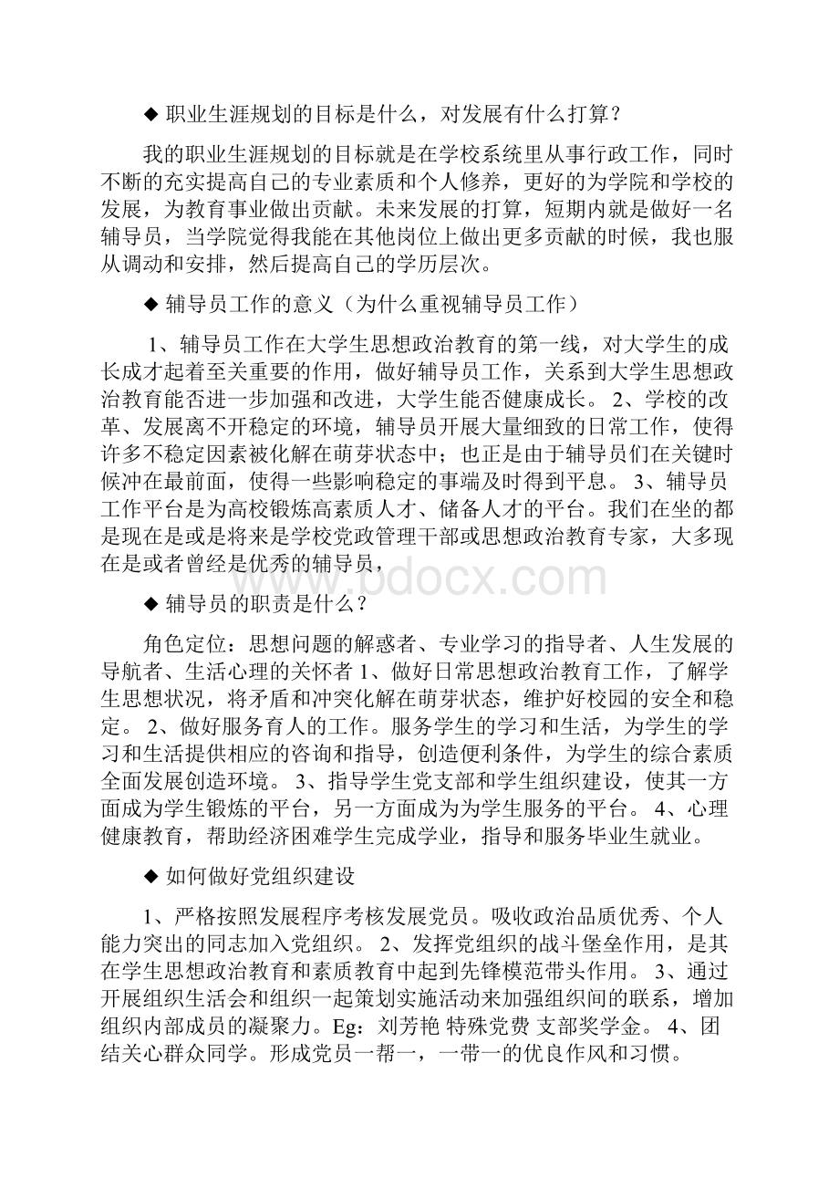 辅导员面试总结.docx_第2页