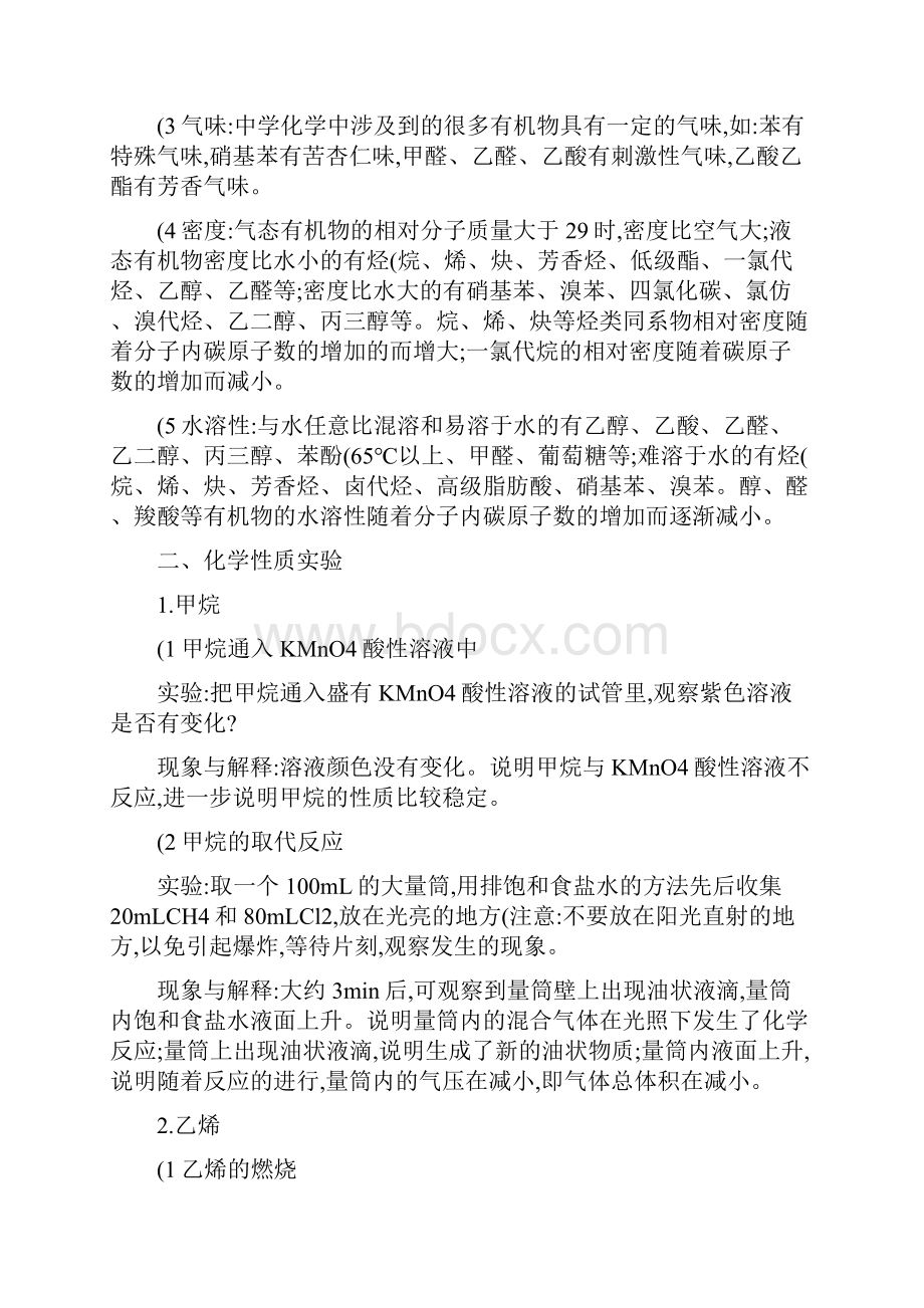 高中化学有机物的性质汇总.docx_第2页