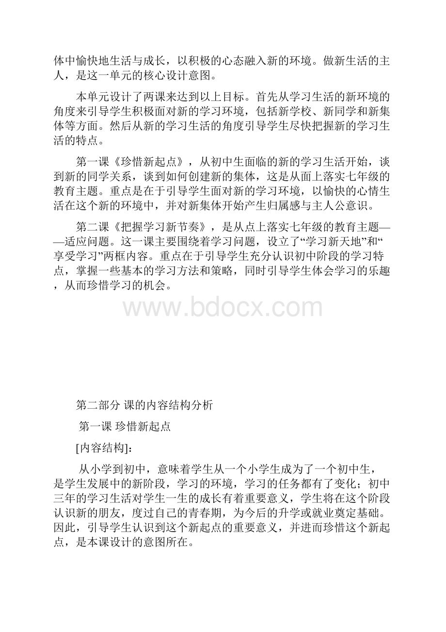 一单元 笑迎新生活1Word文档下载推荐.docx_第3页