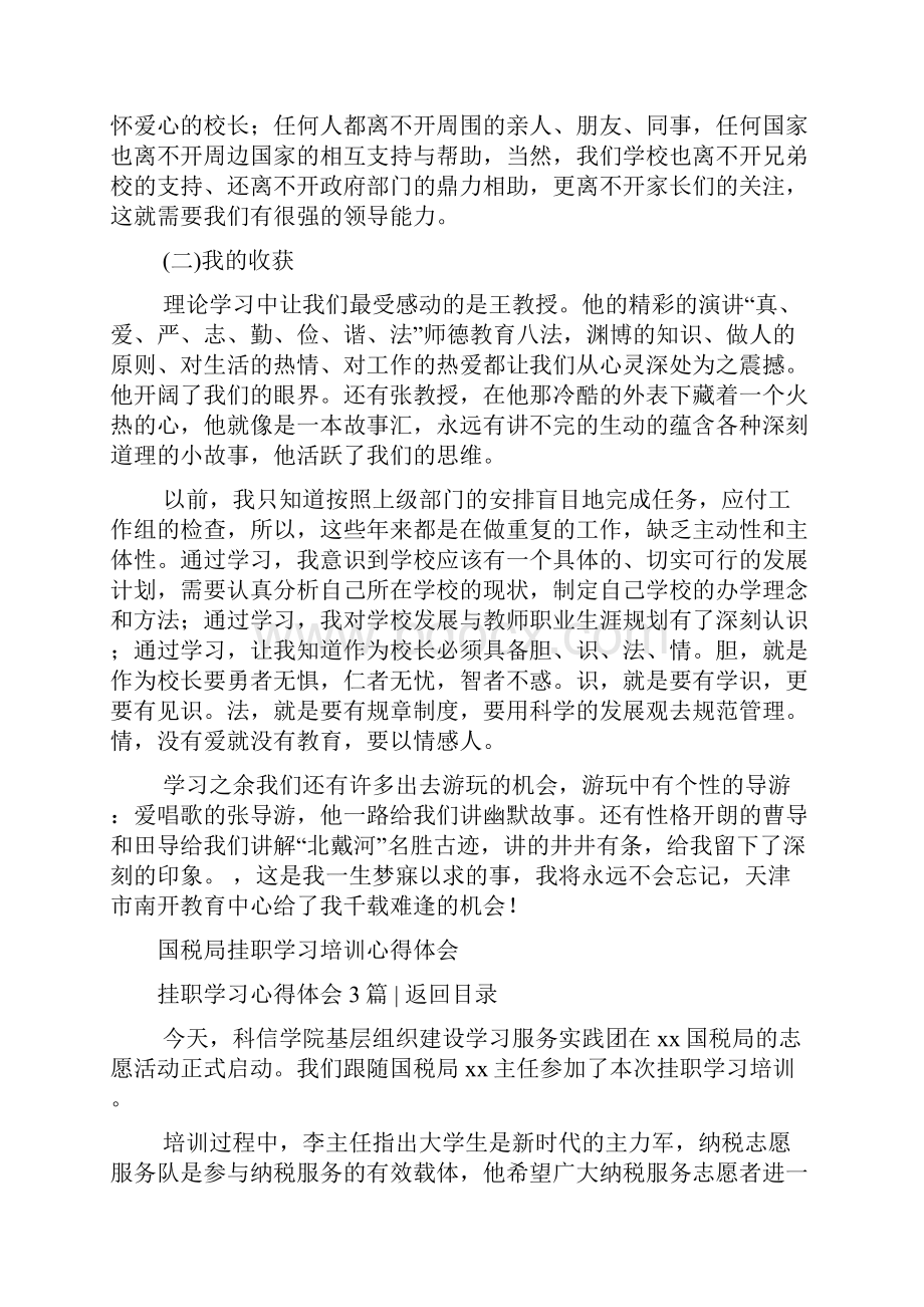 挂职学习心得体会4篇Word下载.docx_第3页