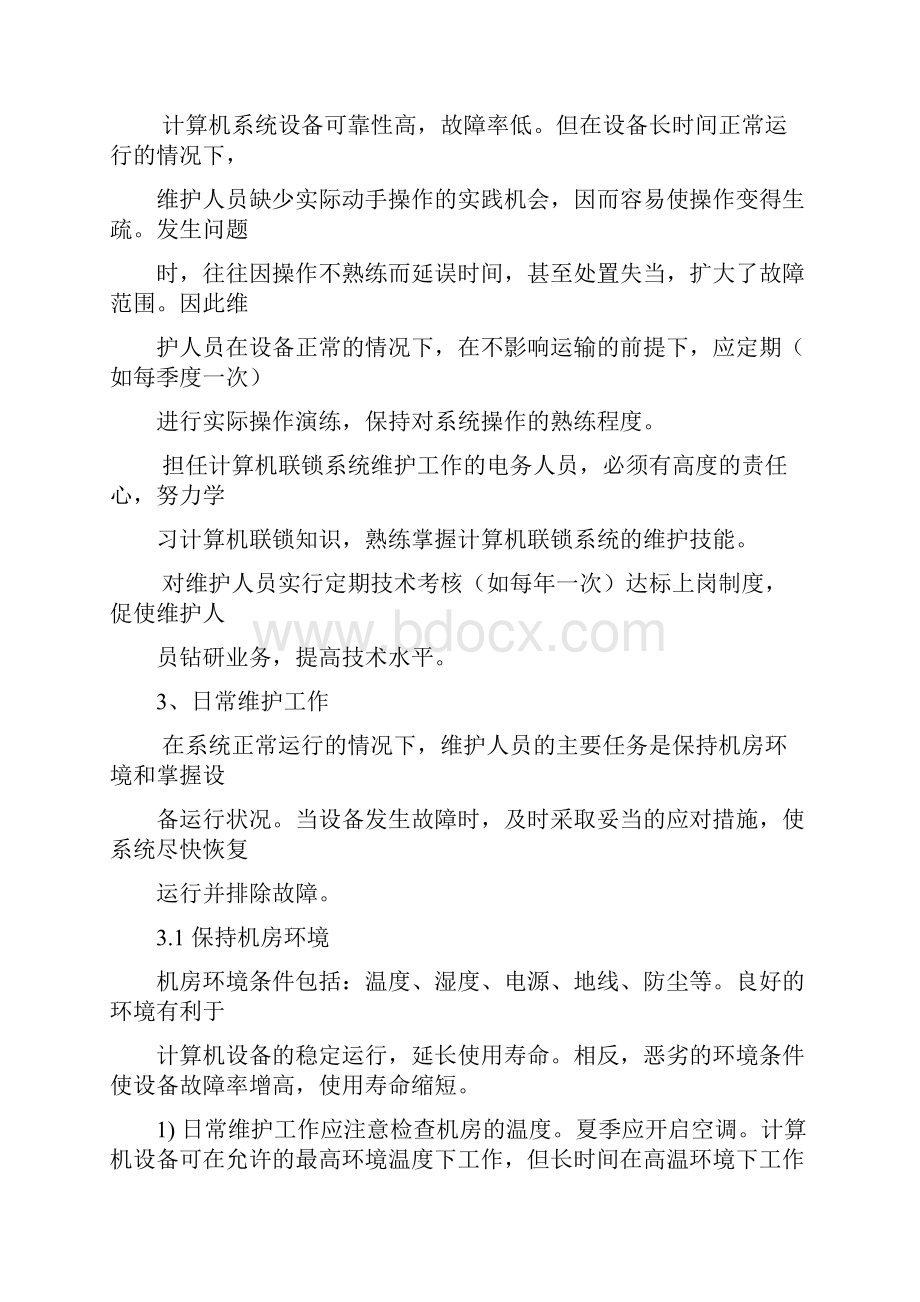 整理Ds611计算机联锁系统日常维护及常见故障处理Word格式.docx_第3页