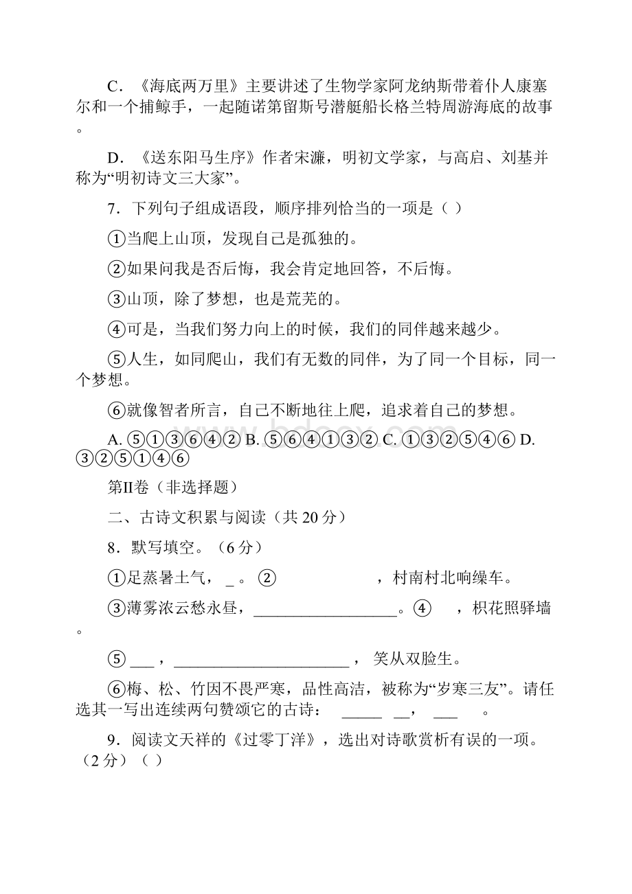 八年级语文上学期期中试题五四制Word文档格式.docx_第3页