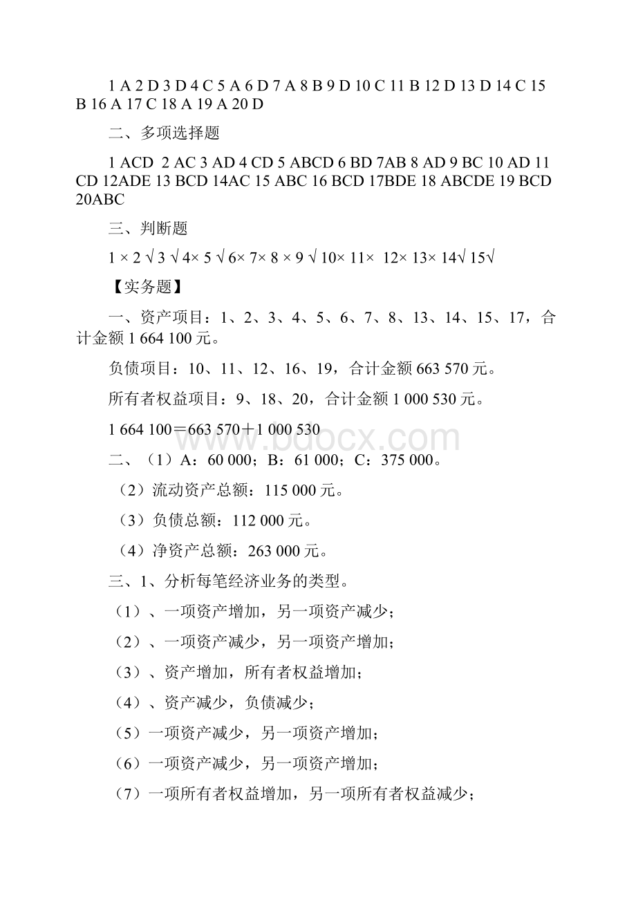 会计学教程答案.docx_第2页