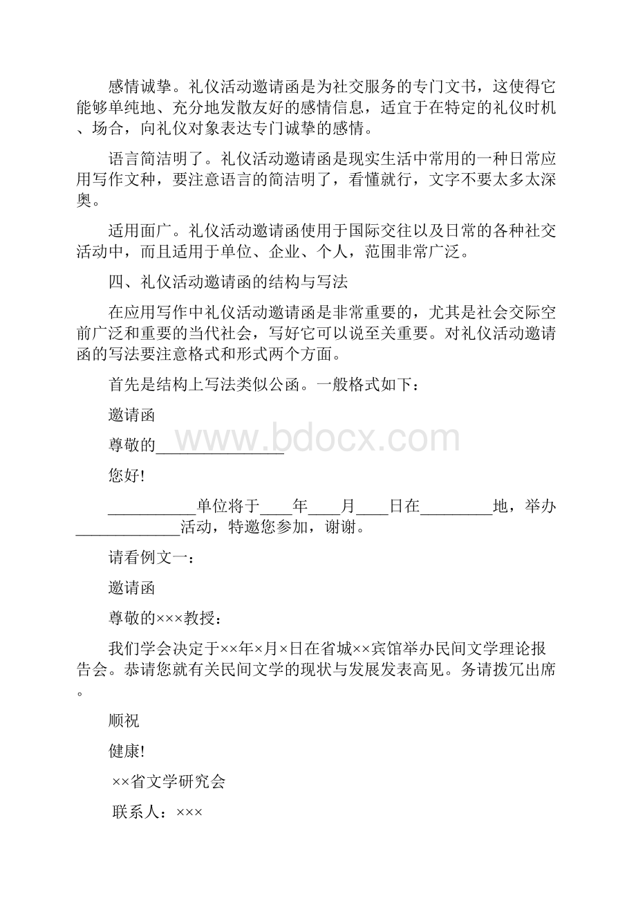 邀请函模板大全.docx_第2页