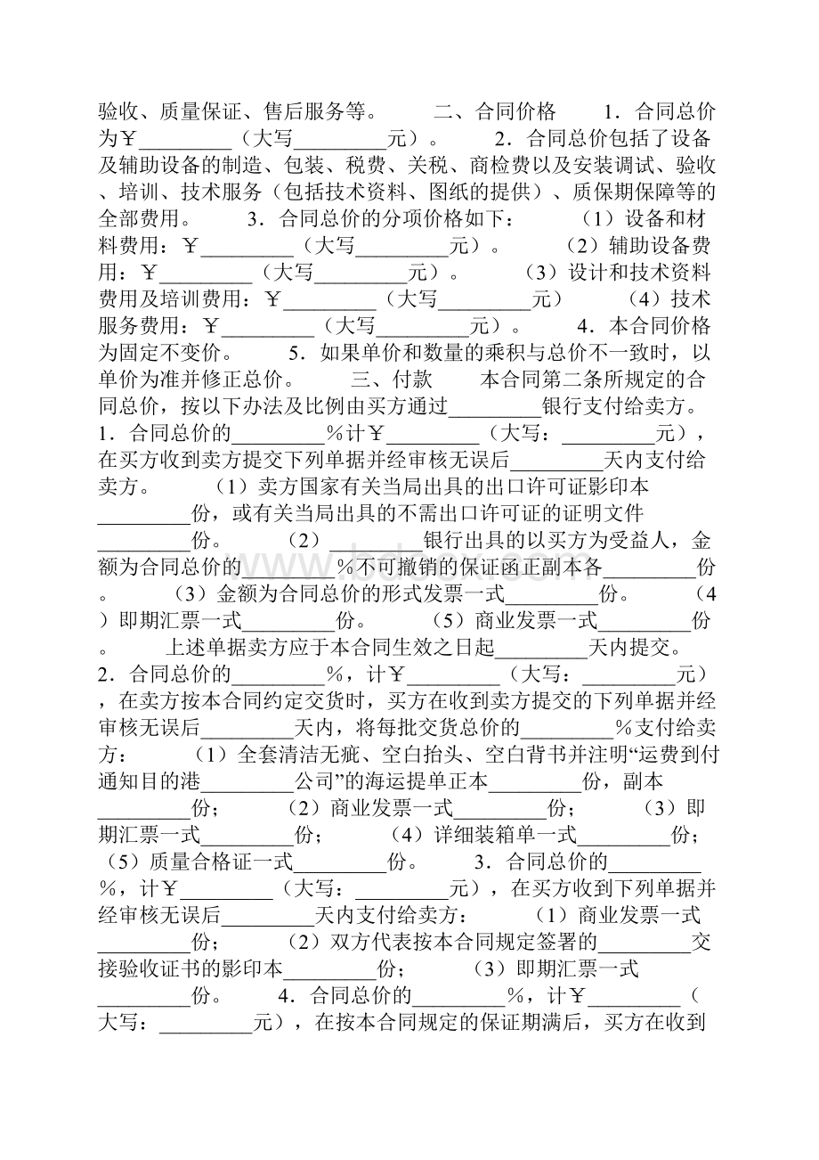 机器设备买卖合同协议书模板范本Word文件下载.docx_第2页