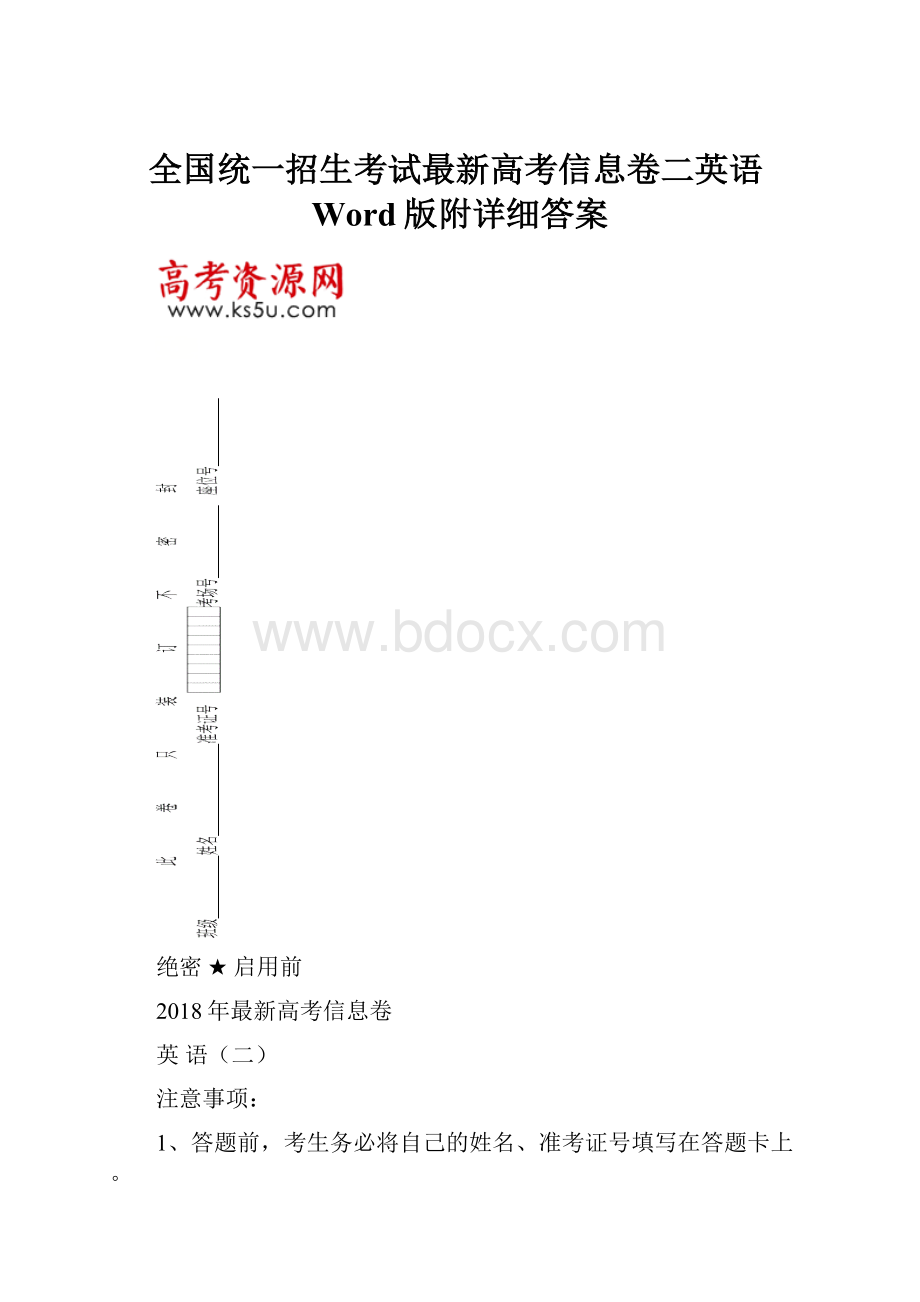 全国统一招生考试最新高考信息卷二英语Word版附详细答案文档格式.docx_第1页