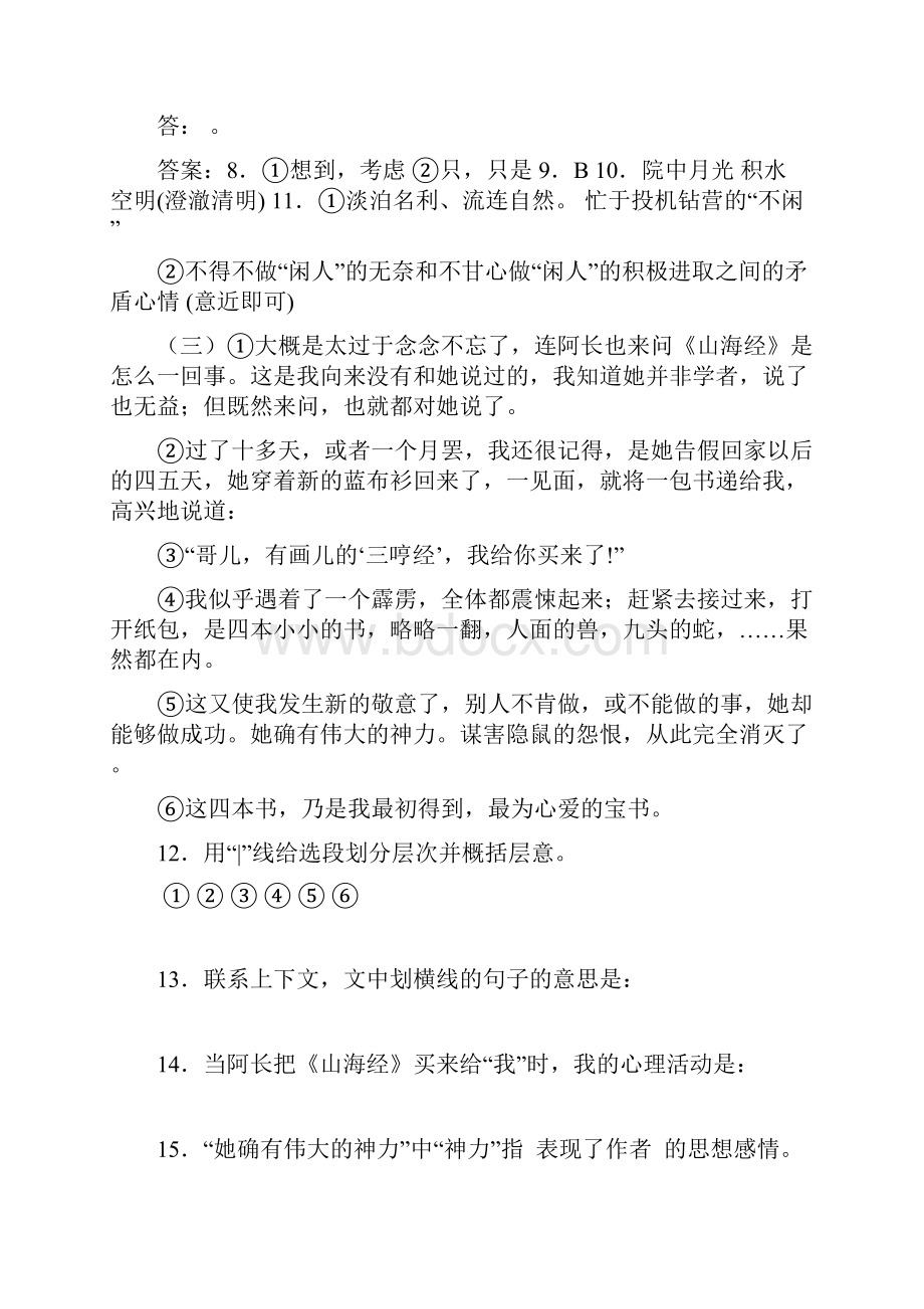 八年级语文上册课内阅读练习题及答案通用.docx_第3页