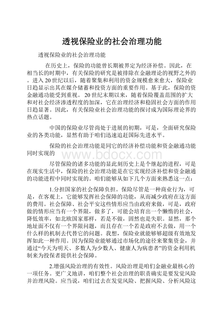 透视保险业的社会治理功能Word格式文档下载.docx_第1页