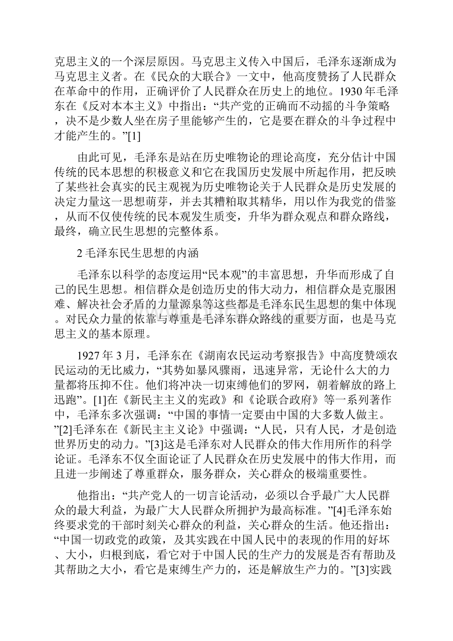 关于毛概课程的期末论文范文.docx_第2页