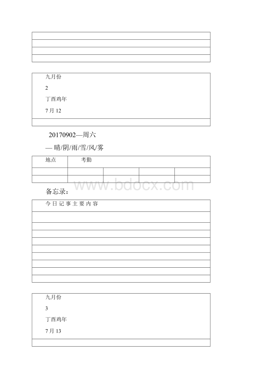 每日记录信息本.docx_第2页