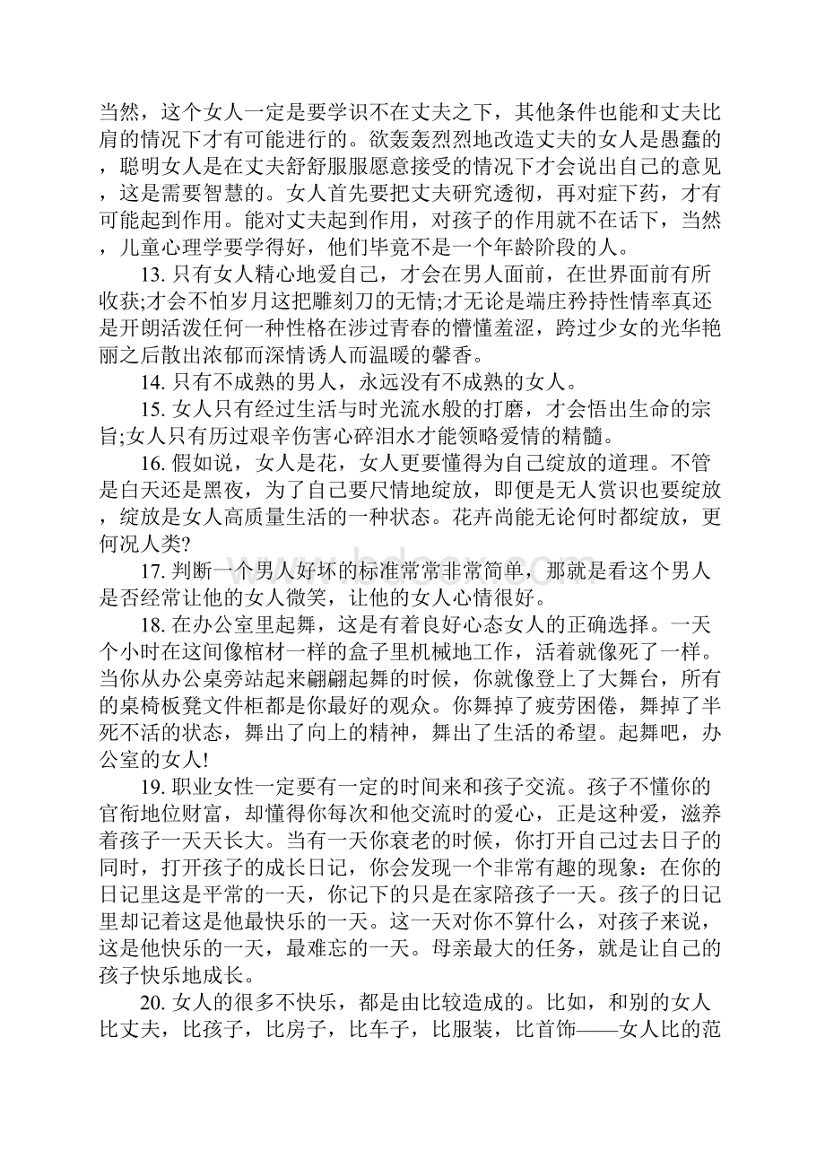 女人护肤励志的句子Word文件下载.docx_第3页