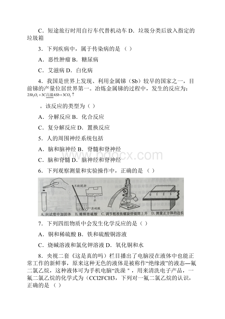 中考试题科学 word版 含答案文档格式.docx_第2页