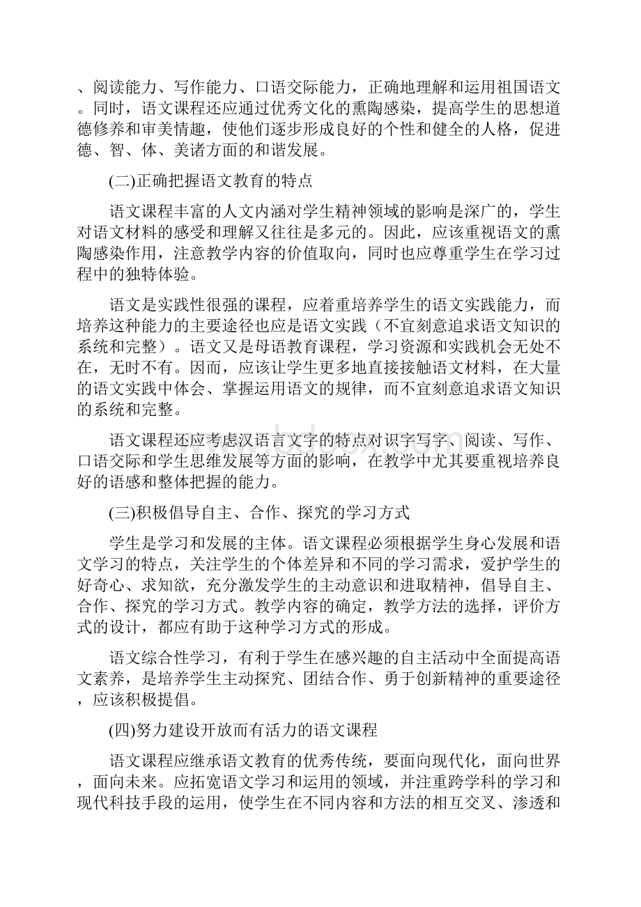 初中语文新课程标准完整版Word下载.docx_第2页