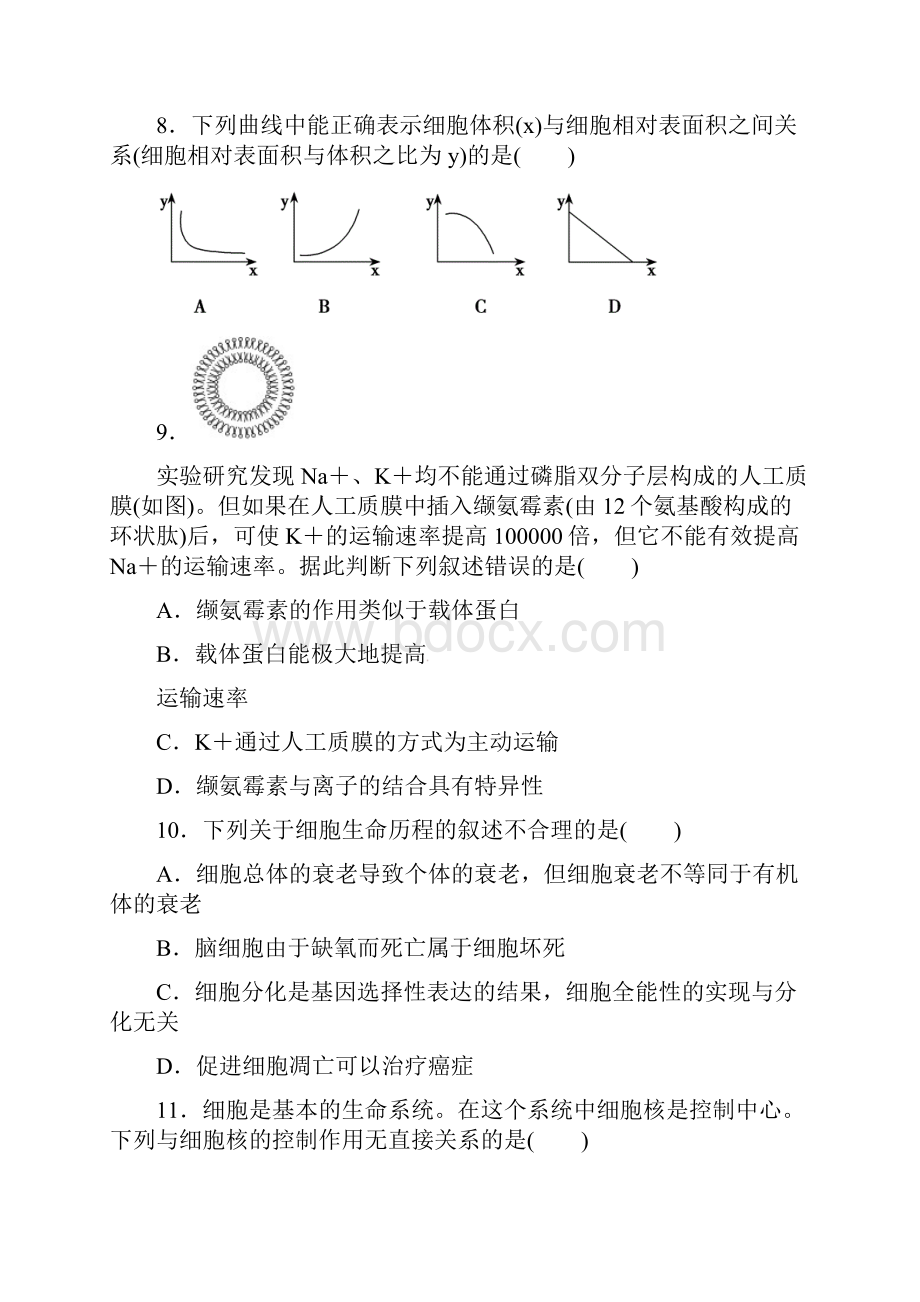 高二生物必修一学业水平测试模拟试题.docx_第3页