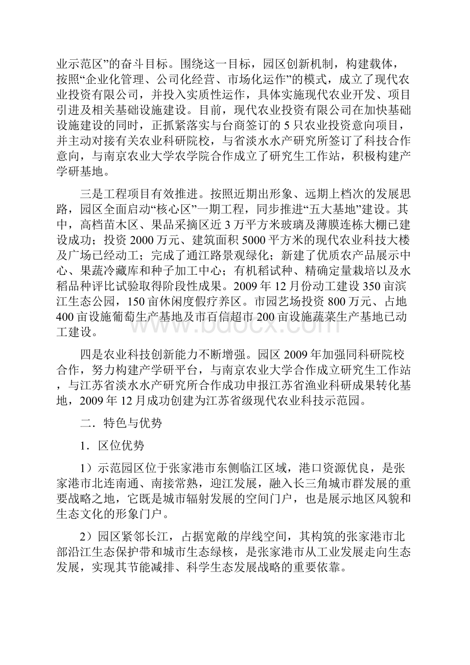 苏州十佳现代农业园区汇编.docx_第2页