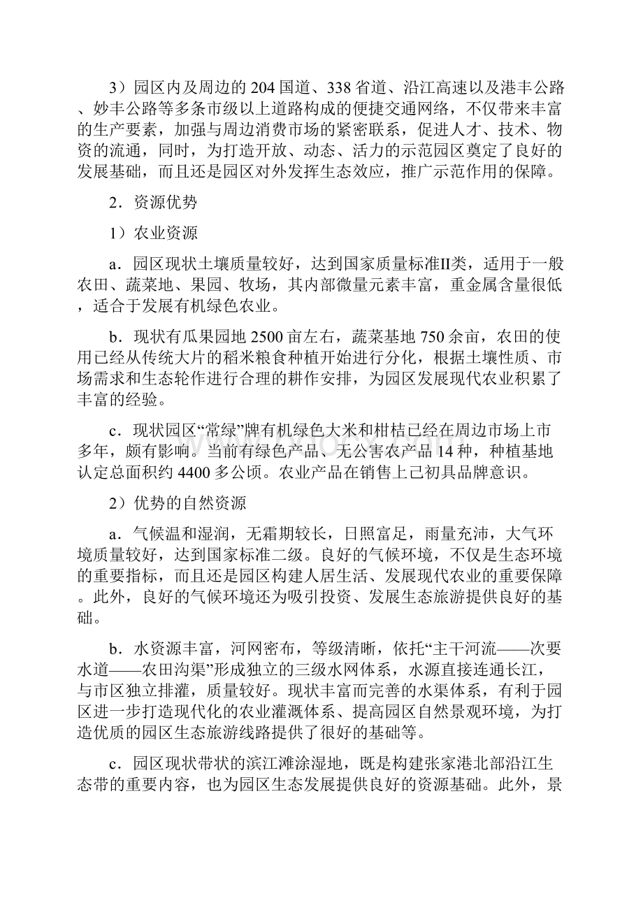 苏州十佳现代农业园区汇编.docx_第3页