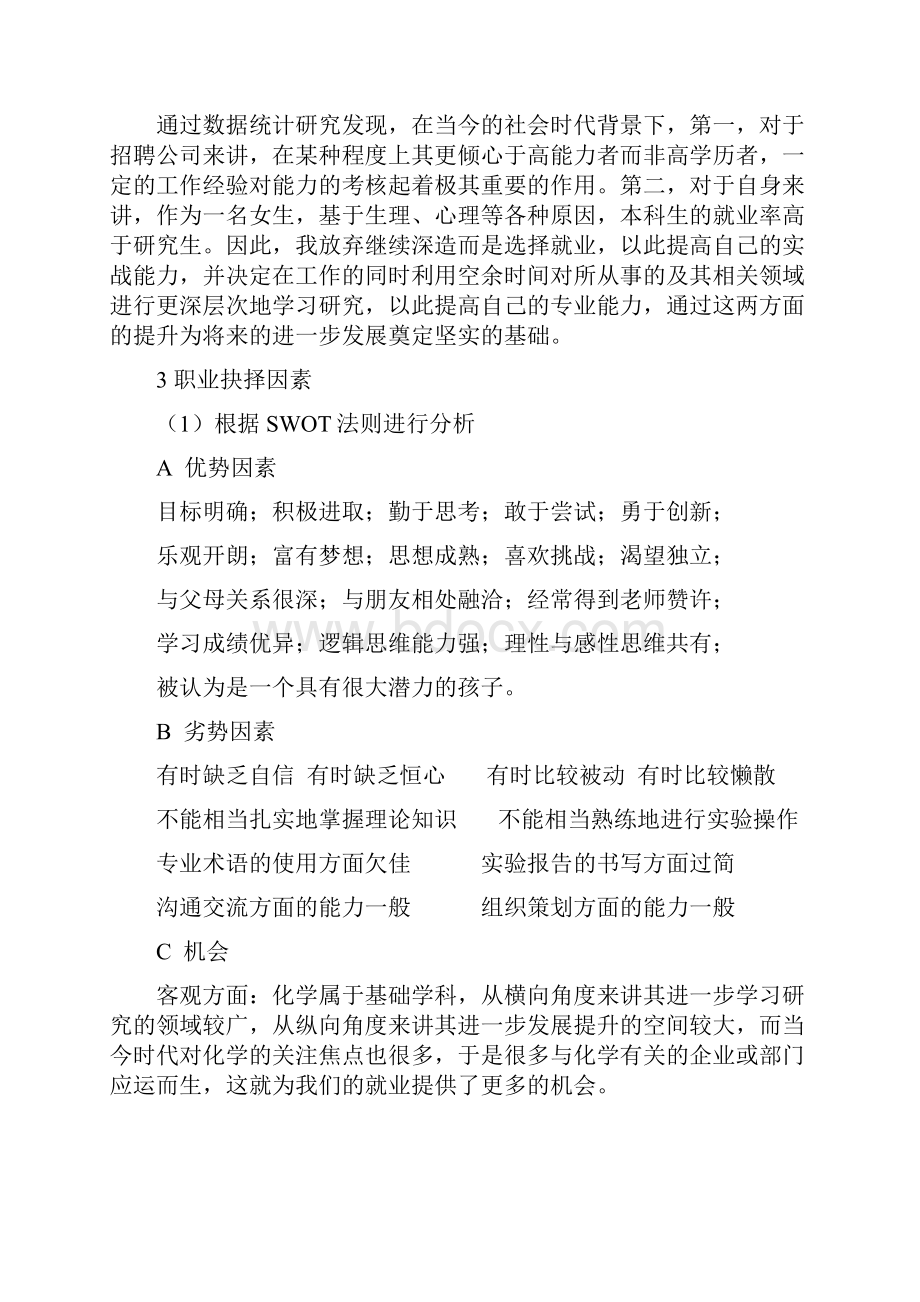 大学生职业生涯规划Word格式.docx_第3页