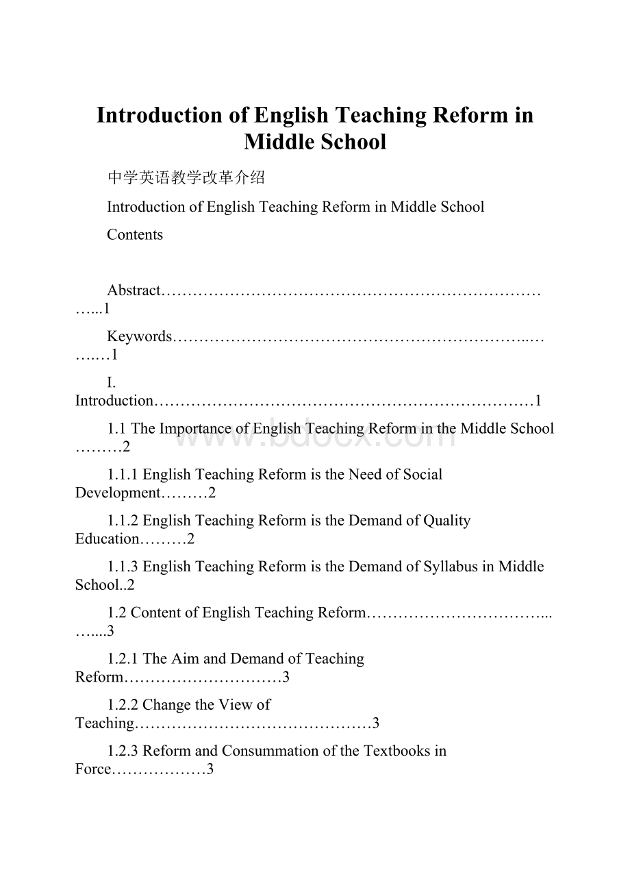 Introduction of English Teaching Reform in Middle SchoolWord下载.docx_第1页