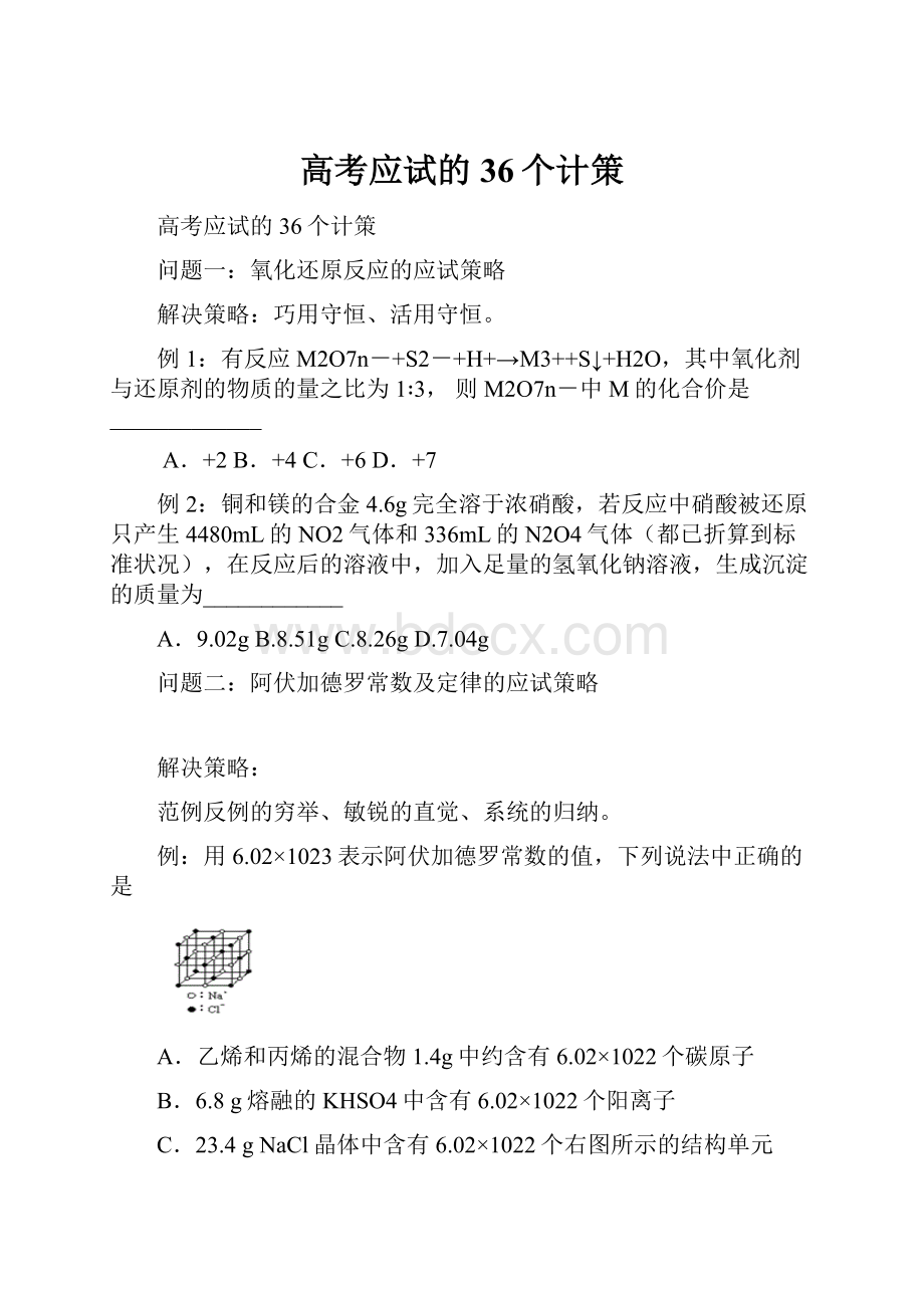 高考应试的36个计策.docx_第1页