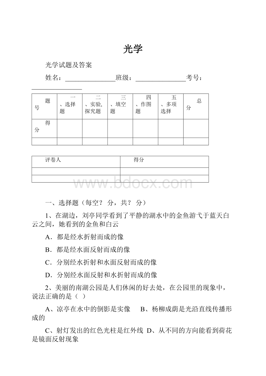 光学Word格式文档下载.docx_第1页