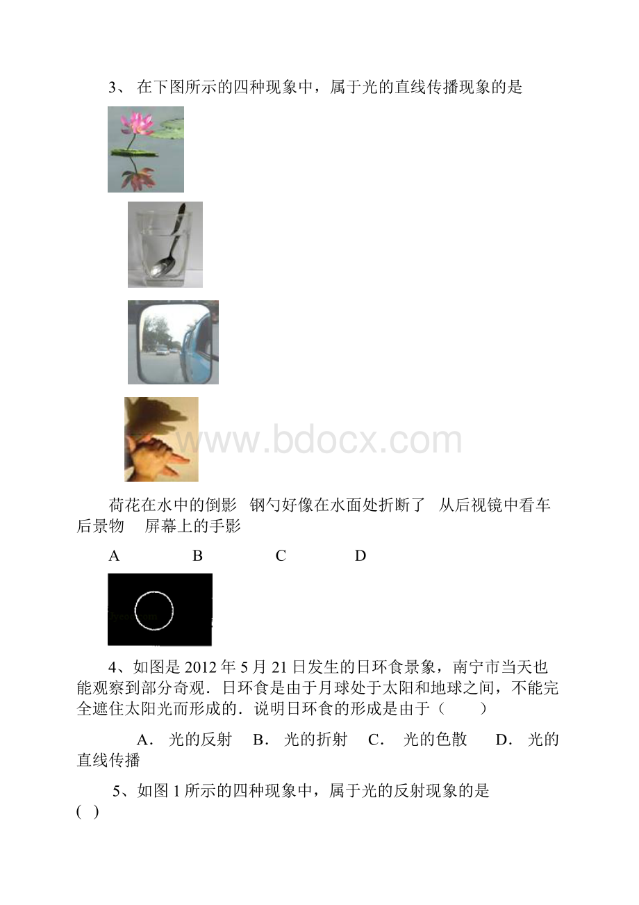 光学Word格式文档下载.docx_第2页