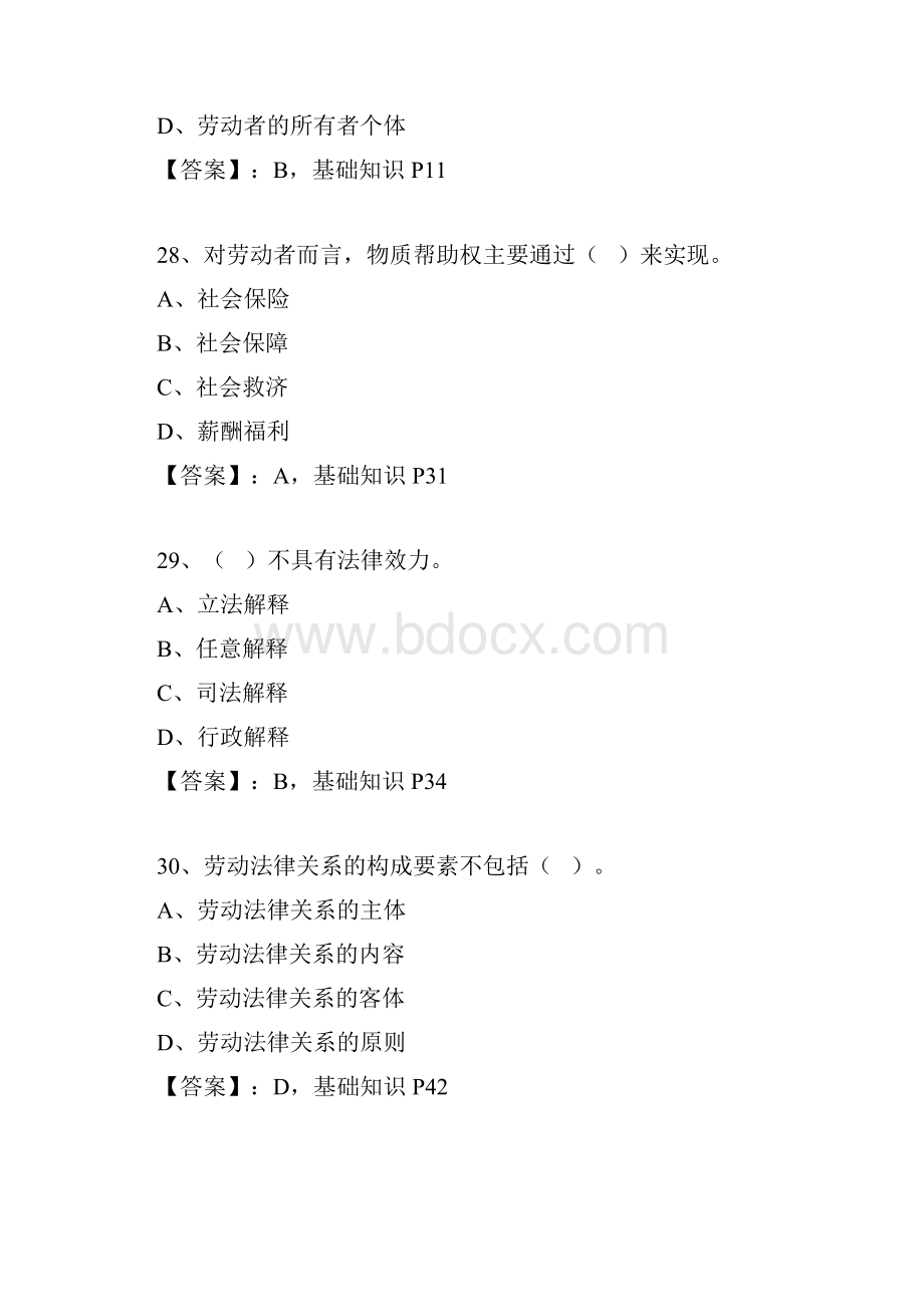 修订三级人力师真题及答案第三版选择题.docx_第2页