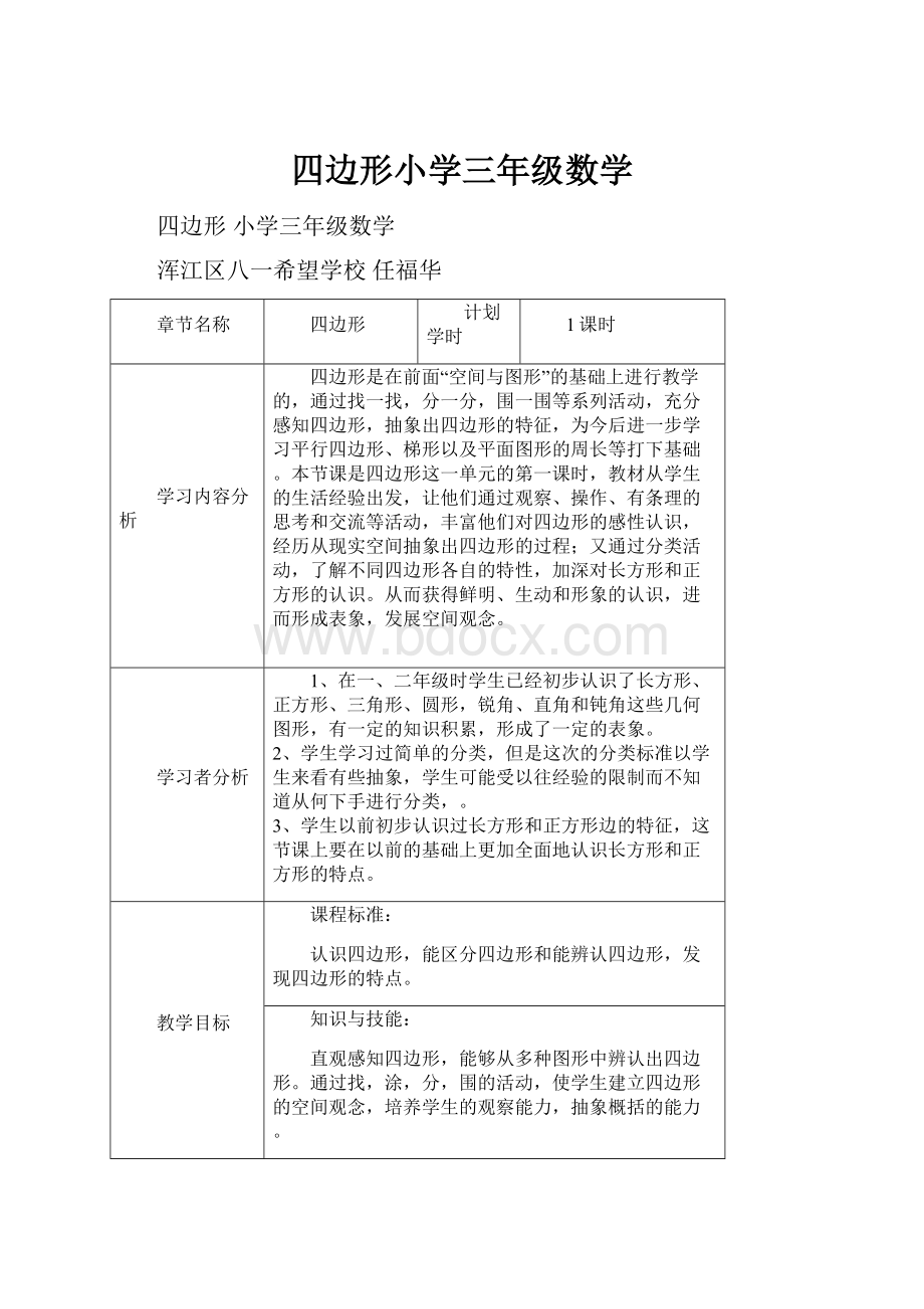 四边形小学三年级数学.docx_第1页