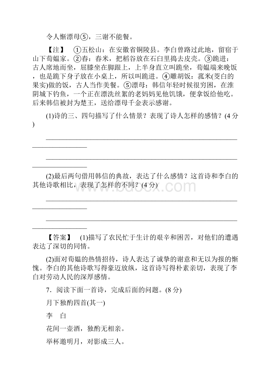 唐诗宋词单元检测一.docx_第3页