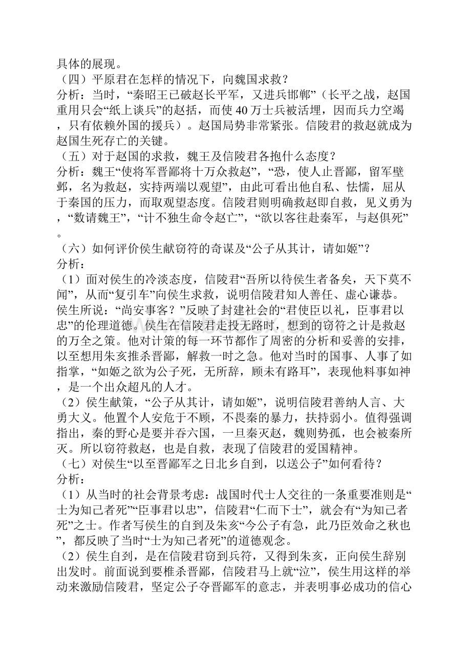 高二语文苏教版选修史记选读《魏公子列传》教案.docx_第2页