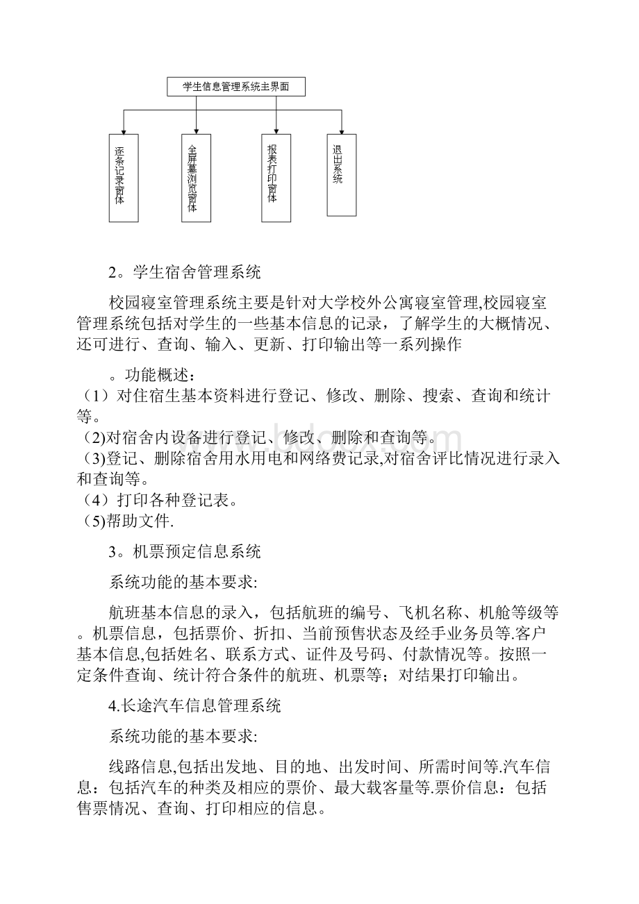 《数据库开发》期末考试考核方案.docx_第3页