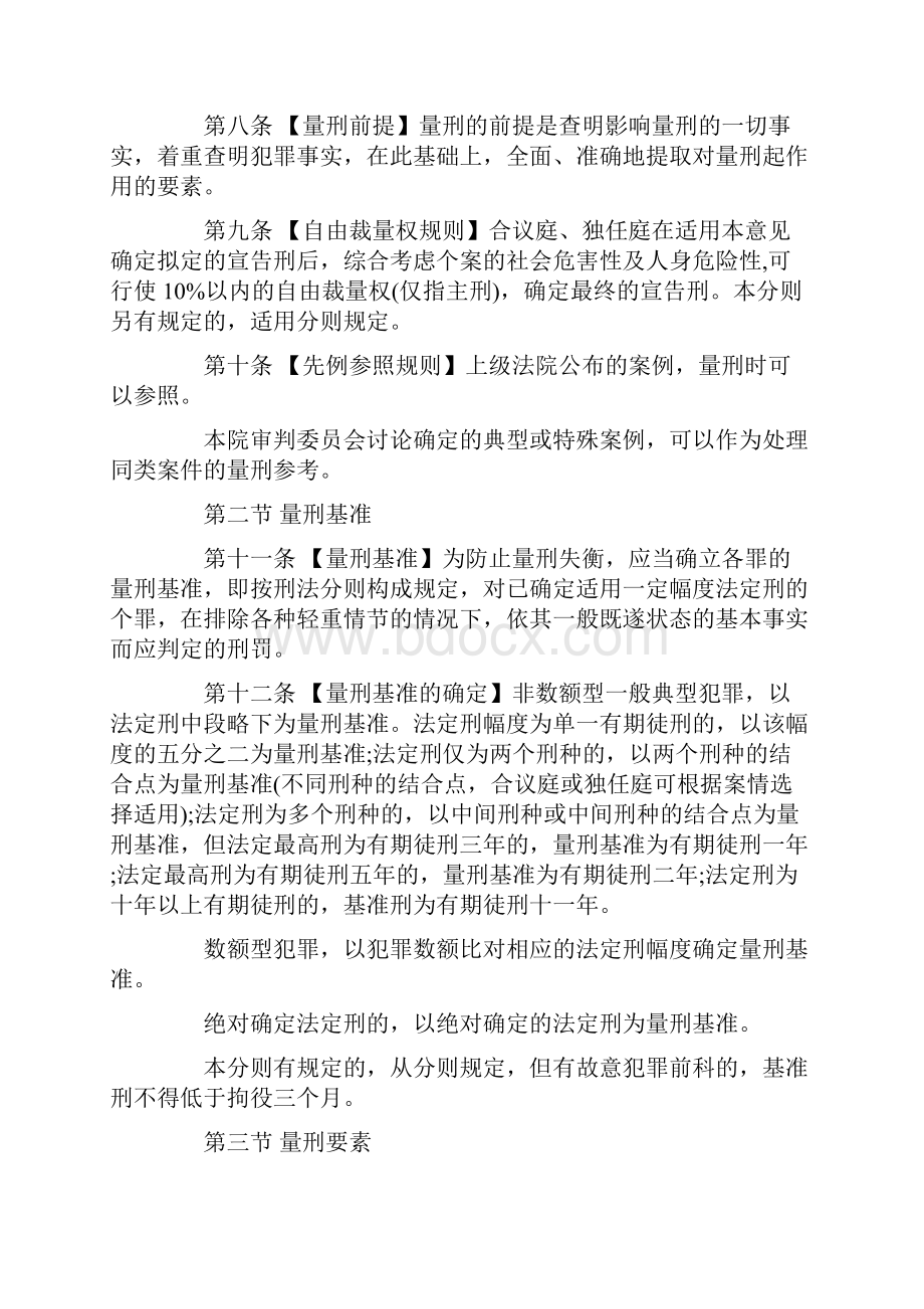 最高法院最新量刑标准是什么.docx_第3页