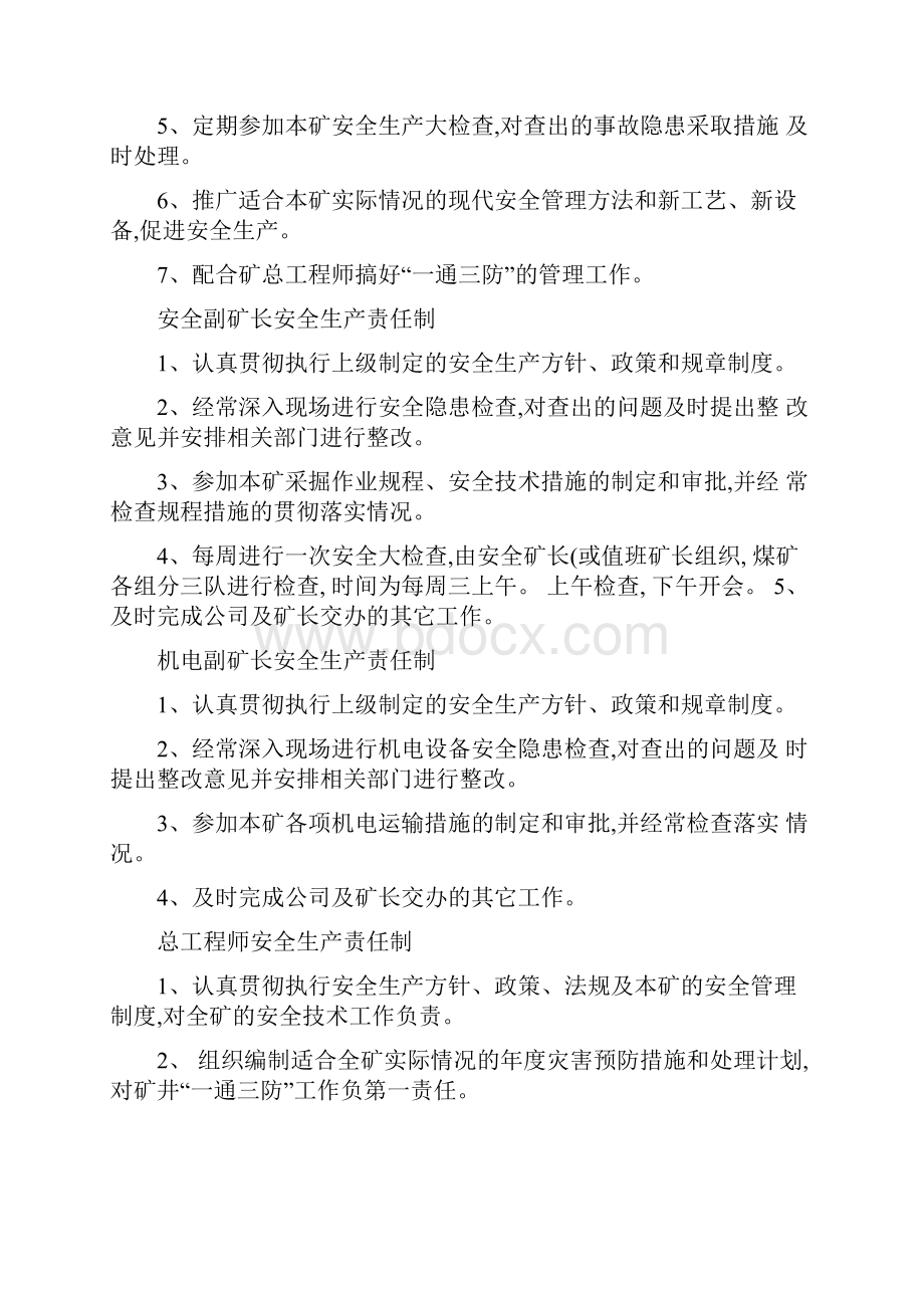 苏家壕管理制度汇编.docx_第2页