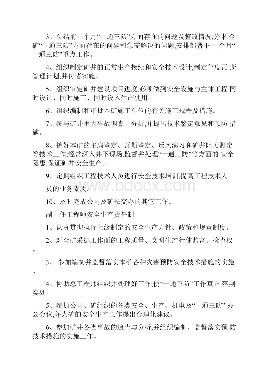 苏家壕管理制度汇编.docx_第3页