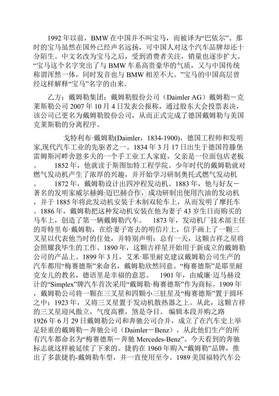 宝马戴姆勒模拟商务谈判策划书.docx_第3页