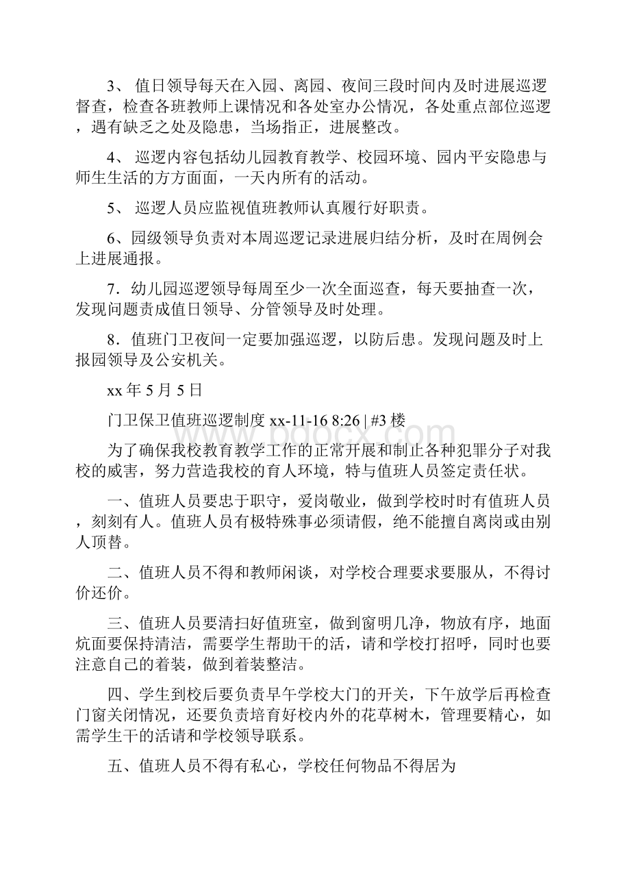 保卫值班和巡逻制度.docx_第2页