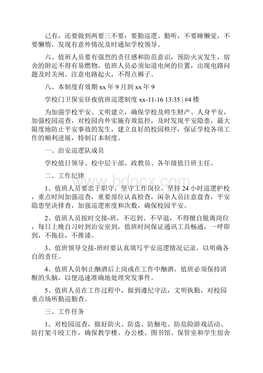 保卫值班和巡逻制度.docx_第3页