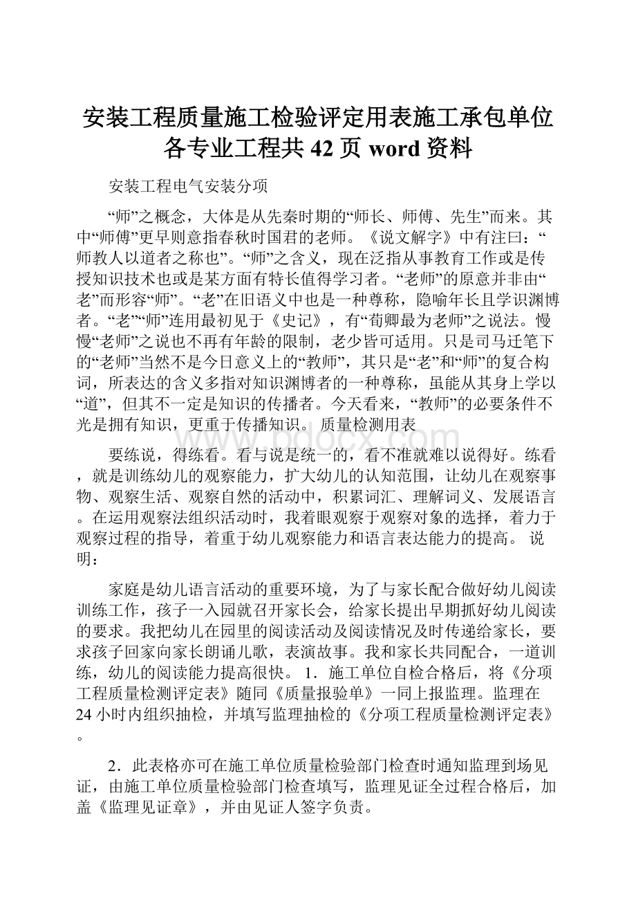 安装工程质量施工检验评定用表施工承包单位各专业工程共42页word资料.docx_第1页