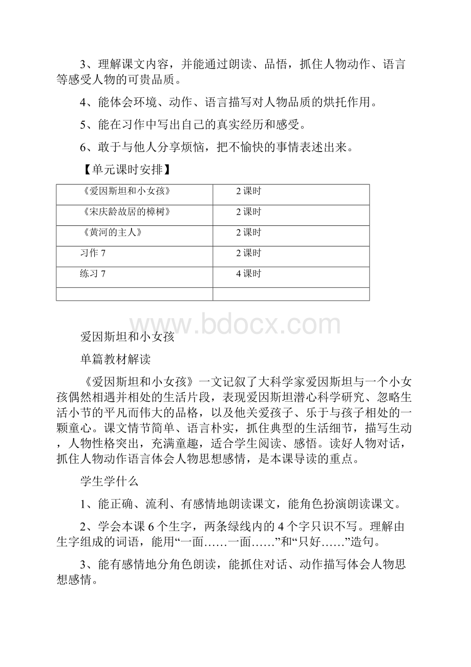 苏教版小学语文四年级下册第七单元教材分析及教学建议.docx_第2页