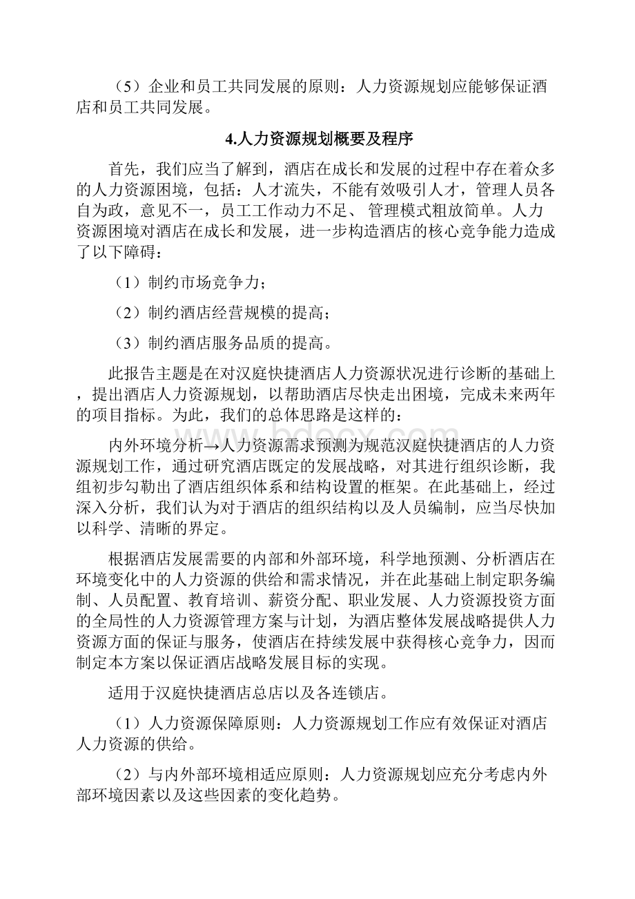 人力资源规划方案设计.docx_第2页