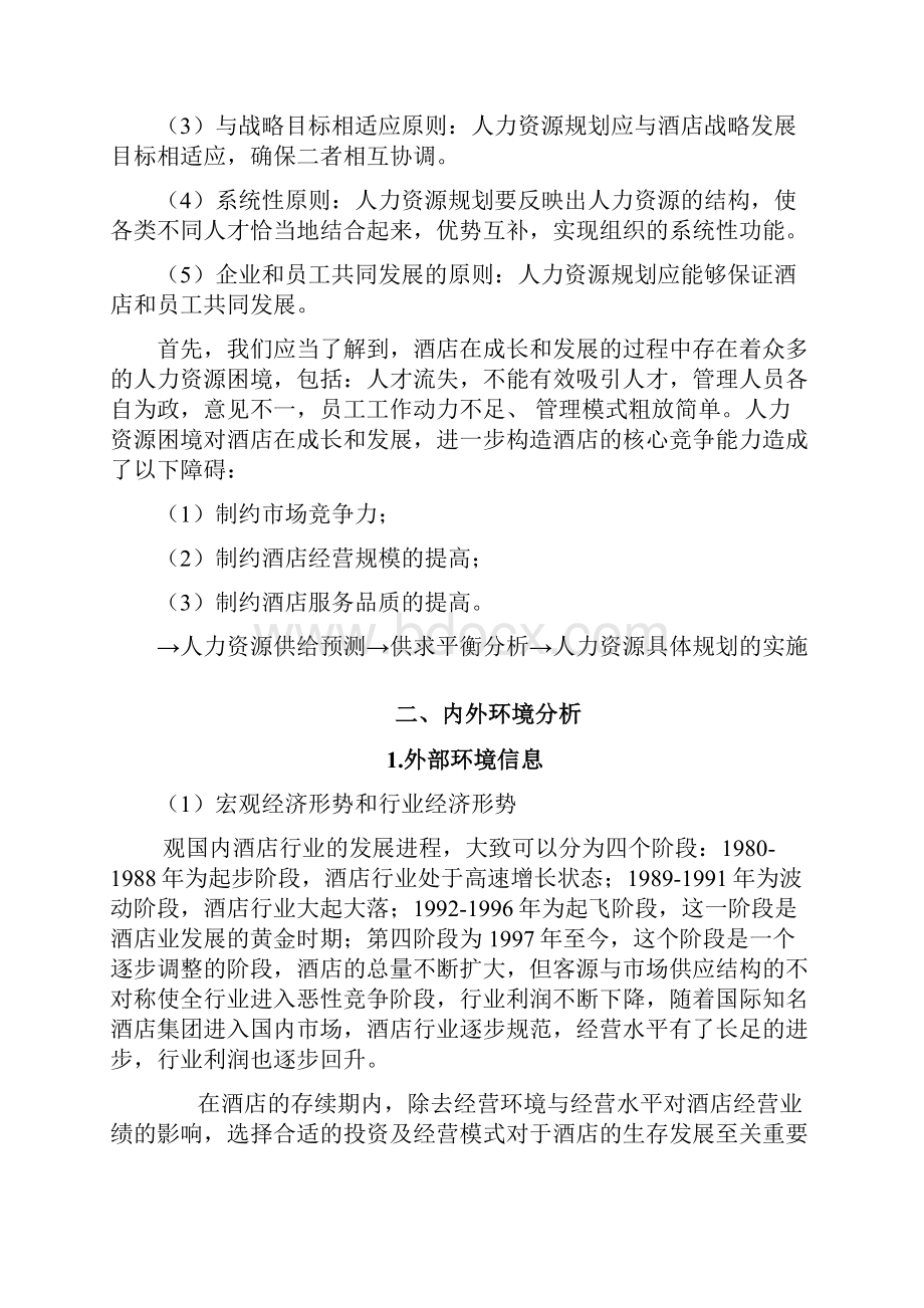 人力资源规划方案设计.docx_第3页