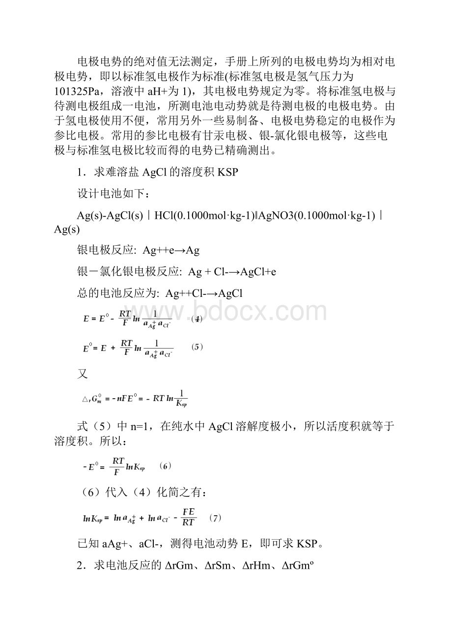 实验十二原电池电动势的测定应用.docx_第2页