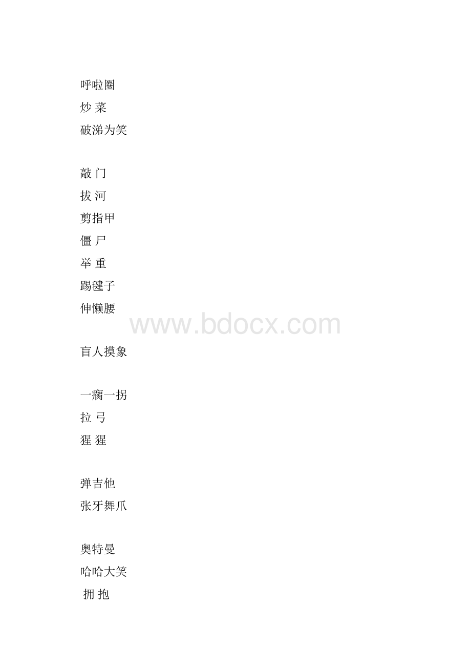 快乐传真词语文档格式.docx_第2页